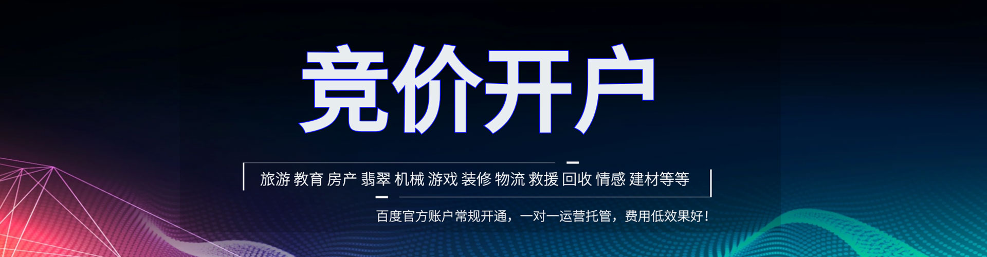 永春信息流推广